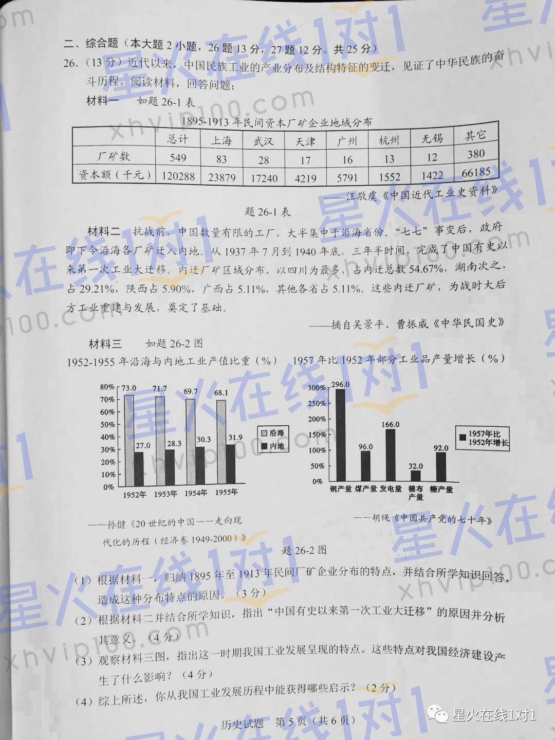 2019年广东中考历史试卷答案超强解析