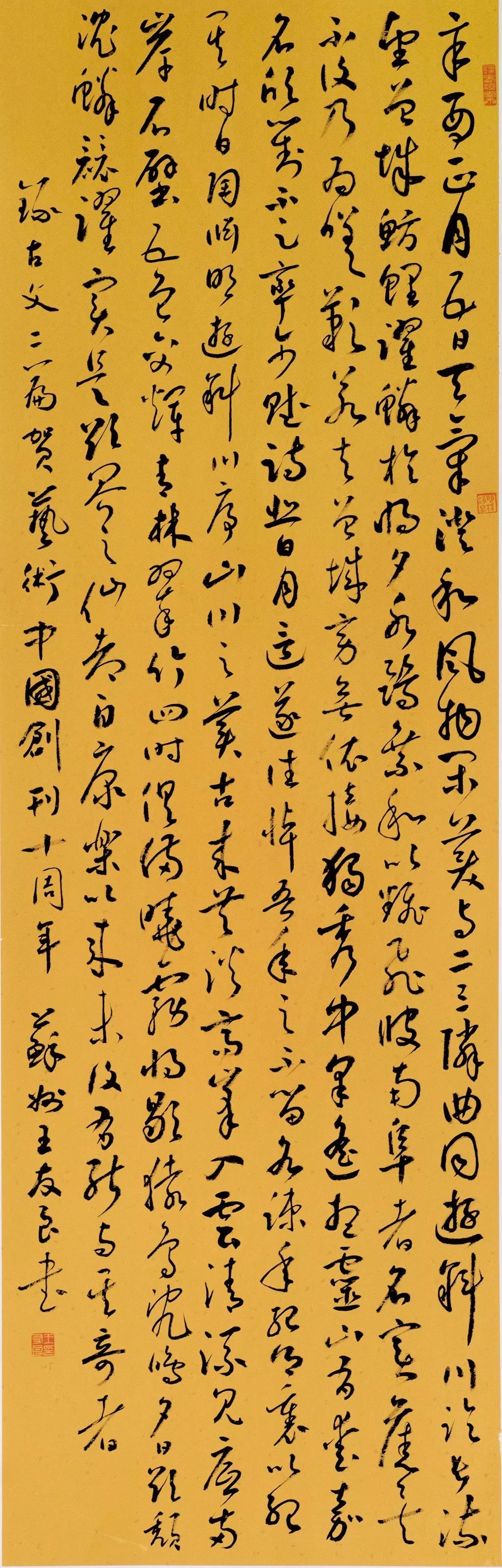 展览艺术中国杂志创刊十周年全国名家书画邀请展作品欣赏一