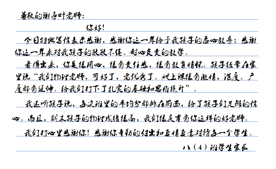 致星辰实验谢亭叶老师的感谢信_手机搜狐网