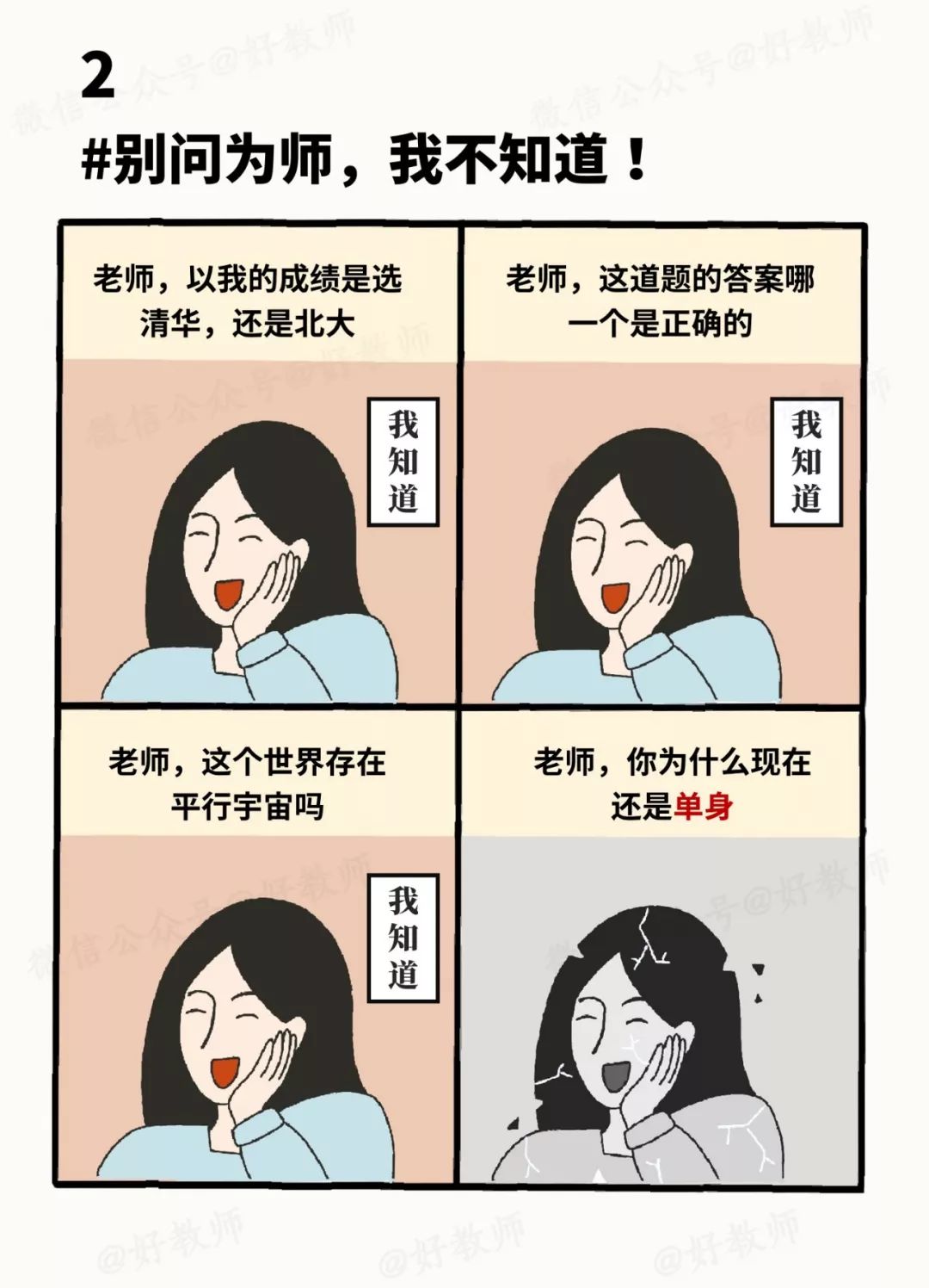 老师也有崩溃的时刻!戳心了