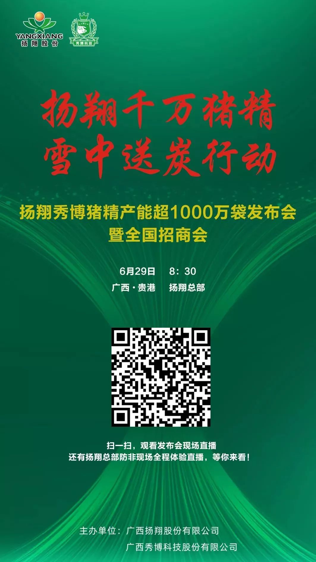 超1000万袋秀博猪精的郑重承诺扬翔千万猪精雪中送碳行动正在进行时