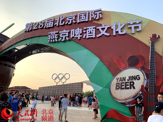北京国际燕京啤酒文化节顺义开幕