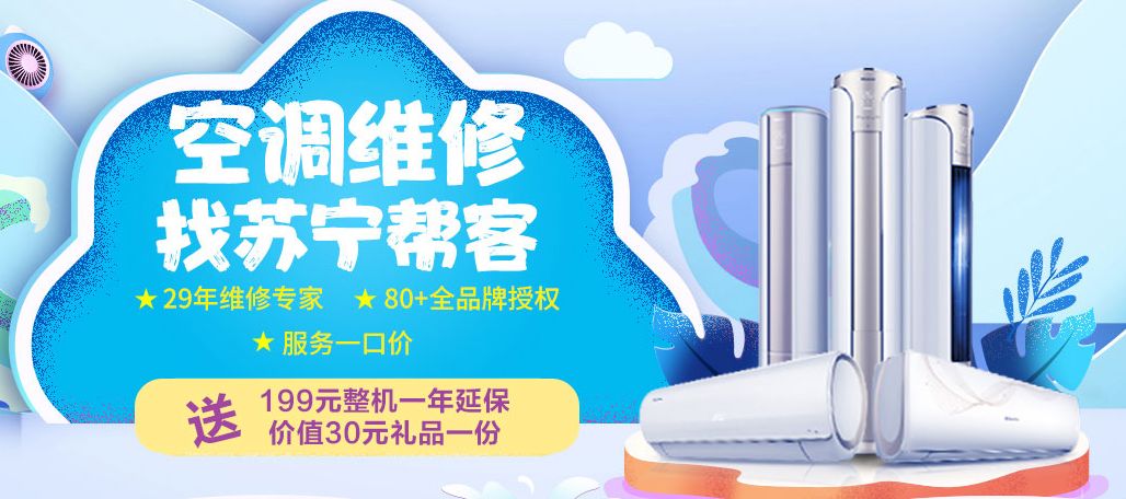 空調加氟只要199元拒絕被忽悠蘇寧幫客空調維修一口價