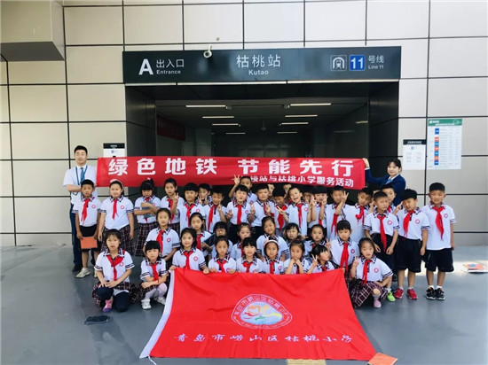 绿色地铁节能先行崂山区枯桃小学参观枯桃地铁站活动