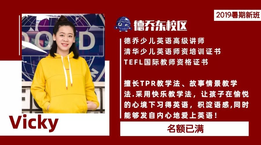 德乔少儿英语暑期新班全线开启快来翻牌你的最佳启蒙老师