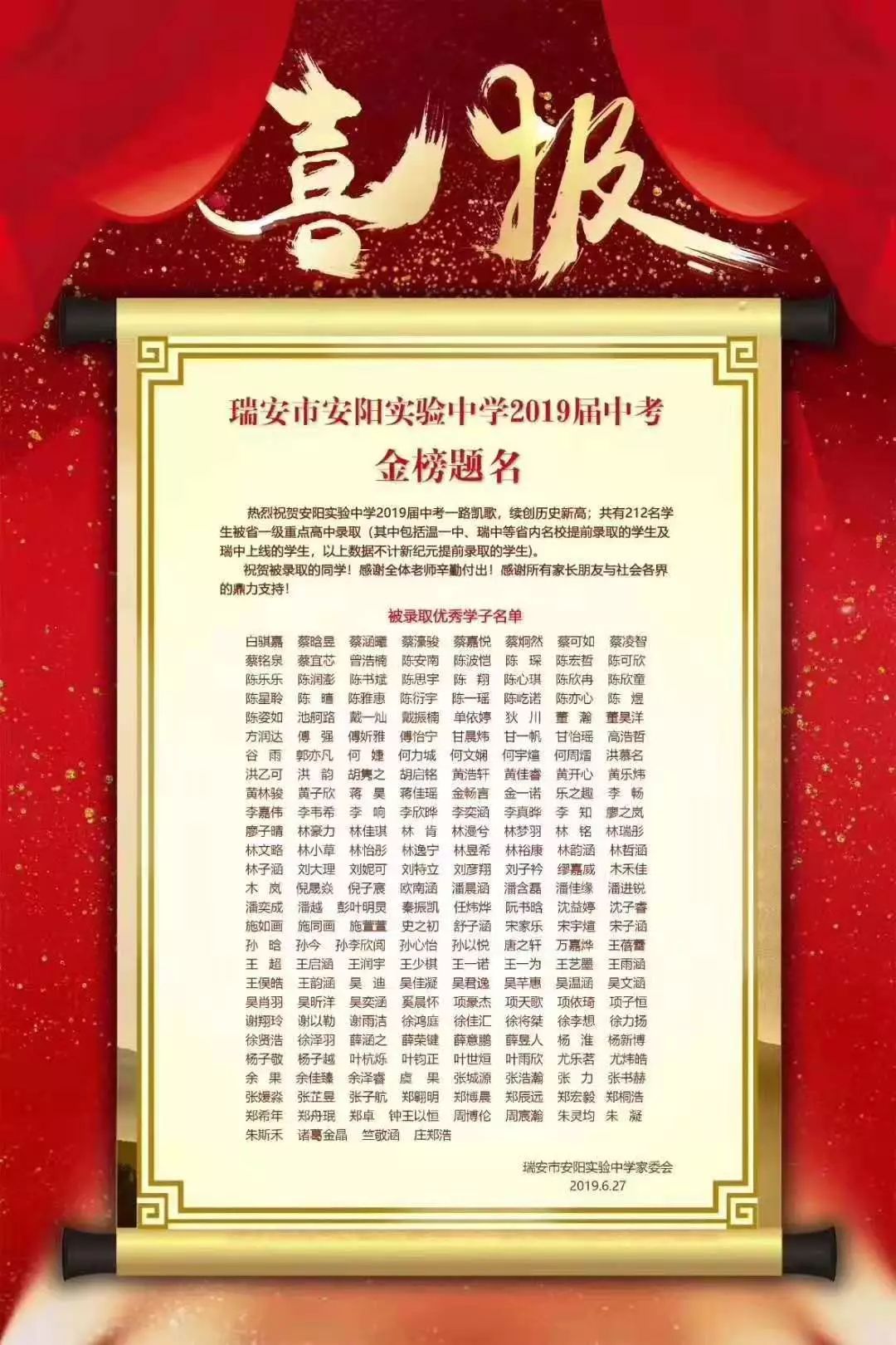 重磅2019年温州26所初中学校中考喜报汇总