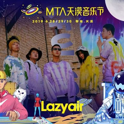 2019河北怀来天漠音乐节今晚开唱!河北影视剧频道带您嗨起来!