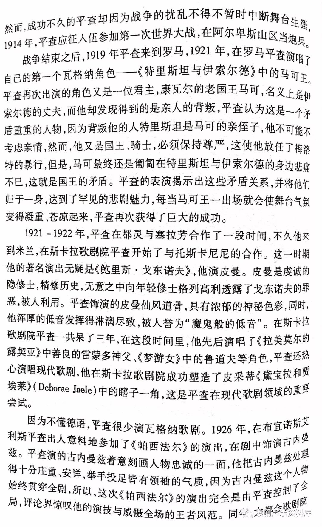 【新版块】男低音平扎教你唱《我亲爱的 caro mio ben》_pinza