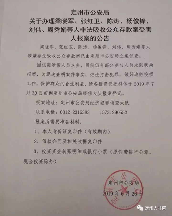 定州市公安局公告