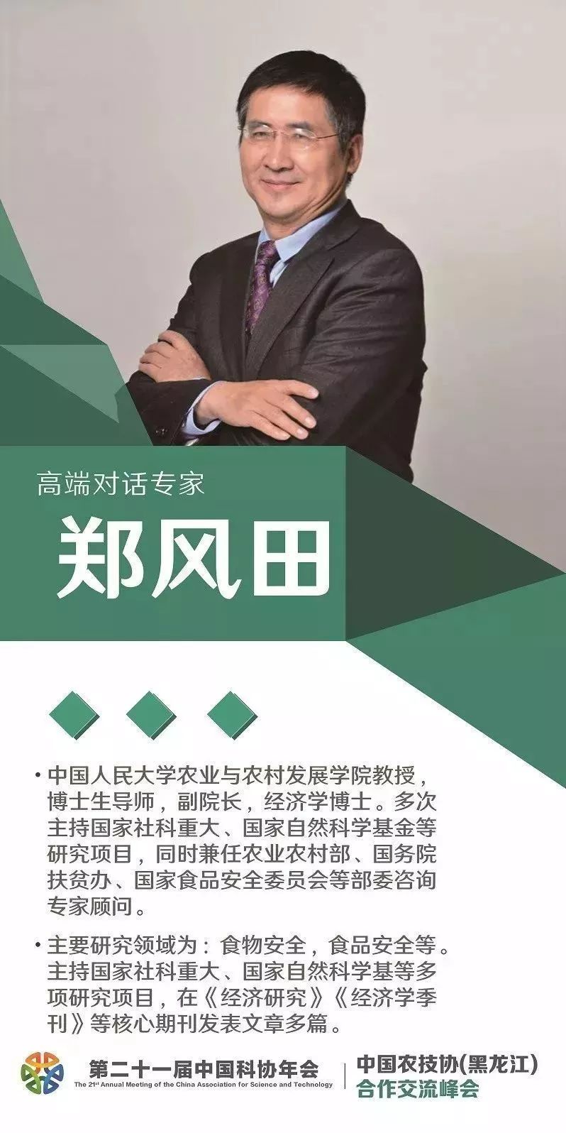 引才惠民粮食安全龙江守护智库献计中华大粮仓