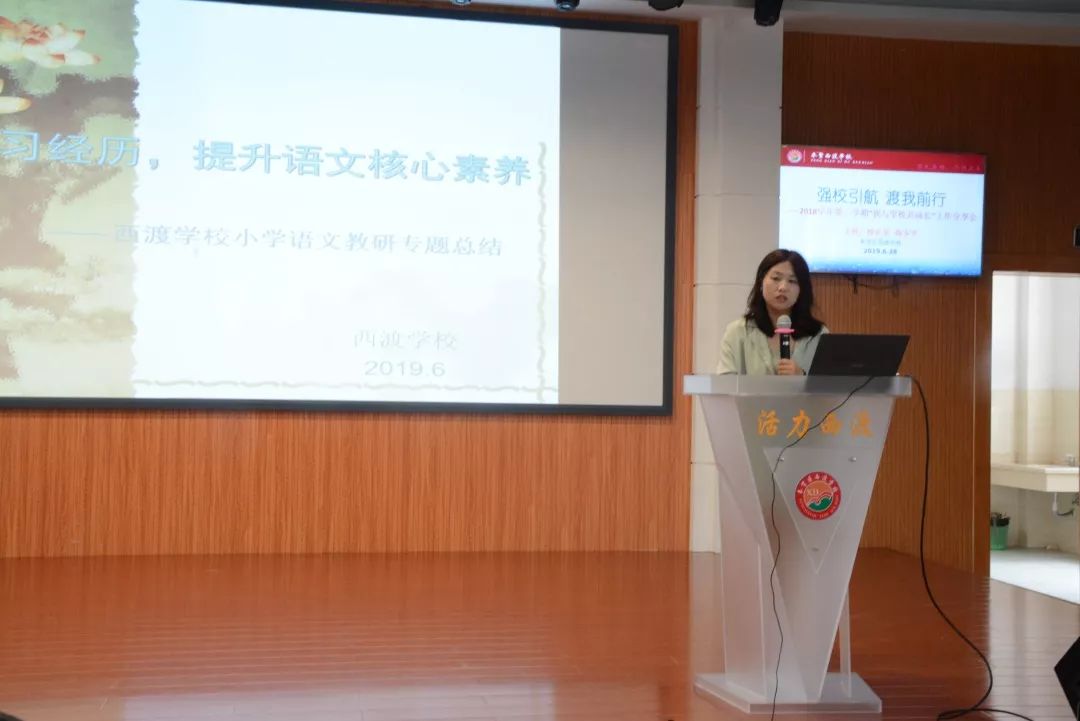 强校引航渡我前行2018学年第二学期我与学校共成长工作分享会