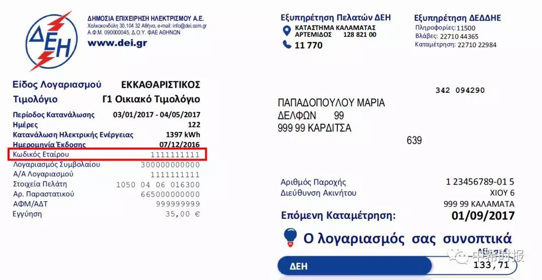 希腊移民生活指南:希腊的水电费怎么在网上缴
