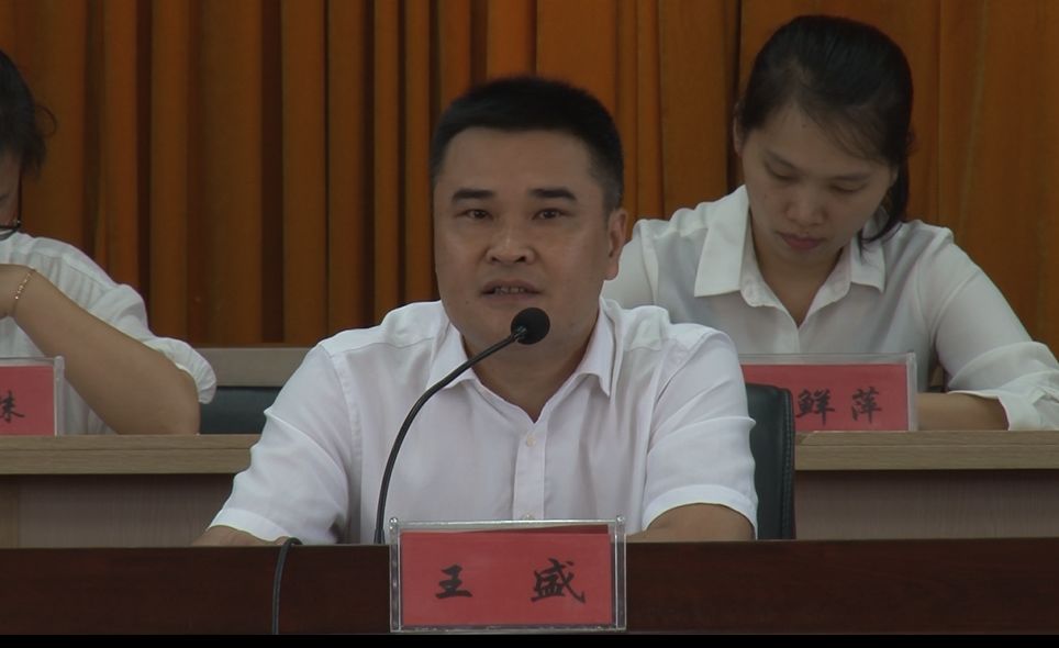 镇党委书记王盛强调四点:一要认清形势,提升认识,二