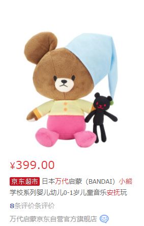399元的日本万代安抚小熊免费送出20套