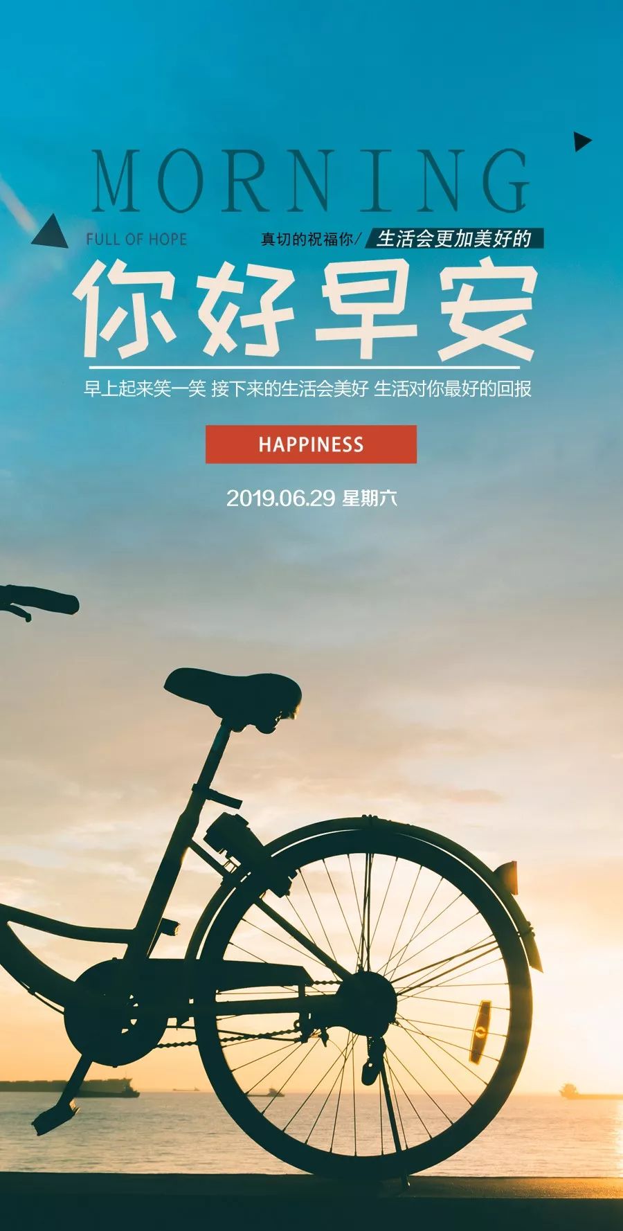 周六早安心语正能量阳光语录短句早上好问候语正能量图片带字