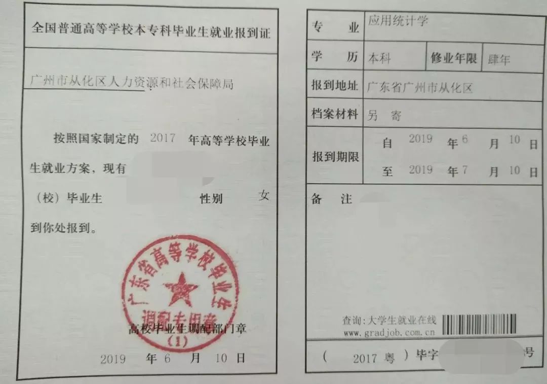 重要性不亚于毕业证从化应届毕业生快进行网上报到