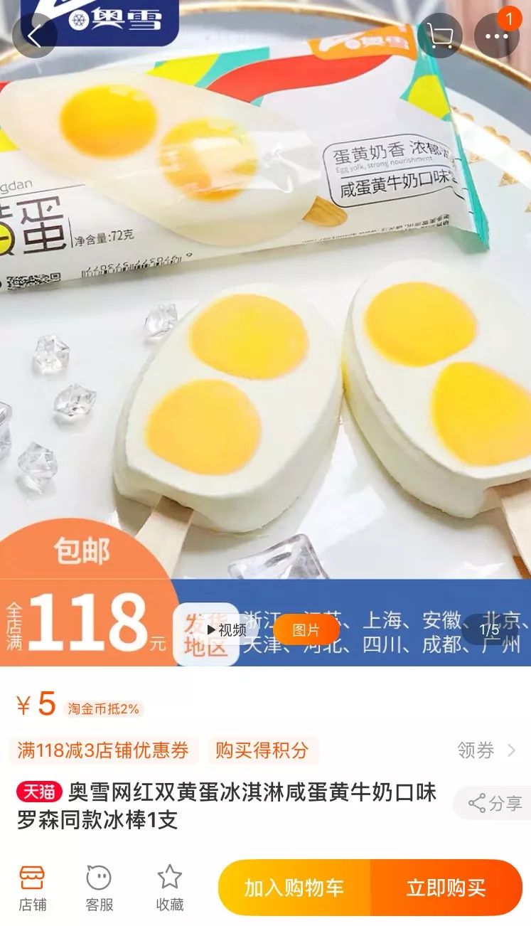 刷爆朋友圈的双黄蛋雪糕出事了官方这样回应