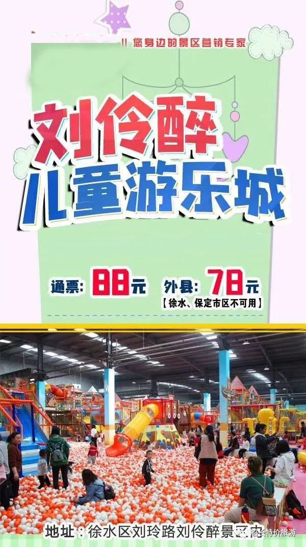 刘伶醉游乐城通票只要78元,买一送一,赠送价值40元大午马戏剧场的门票