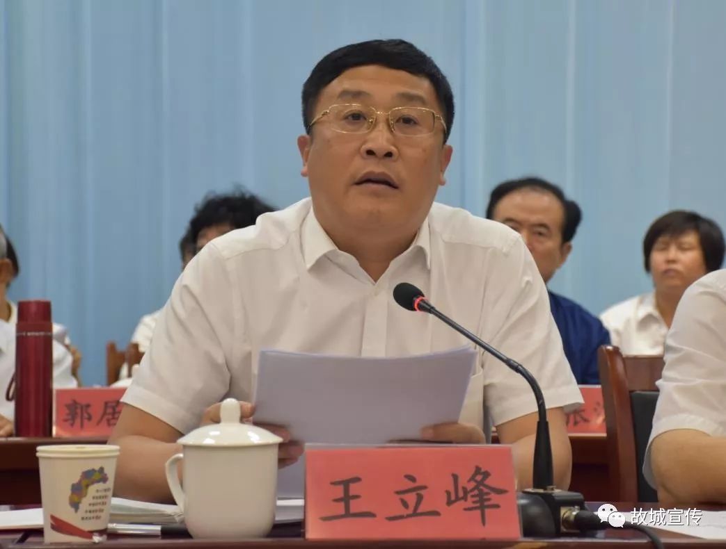 中共故城县委,故城县人民政府召开全县土地房屋征收工作动员会议