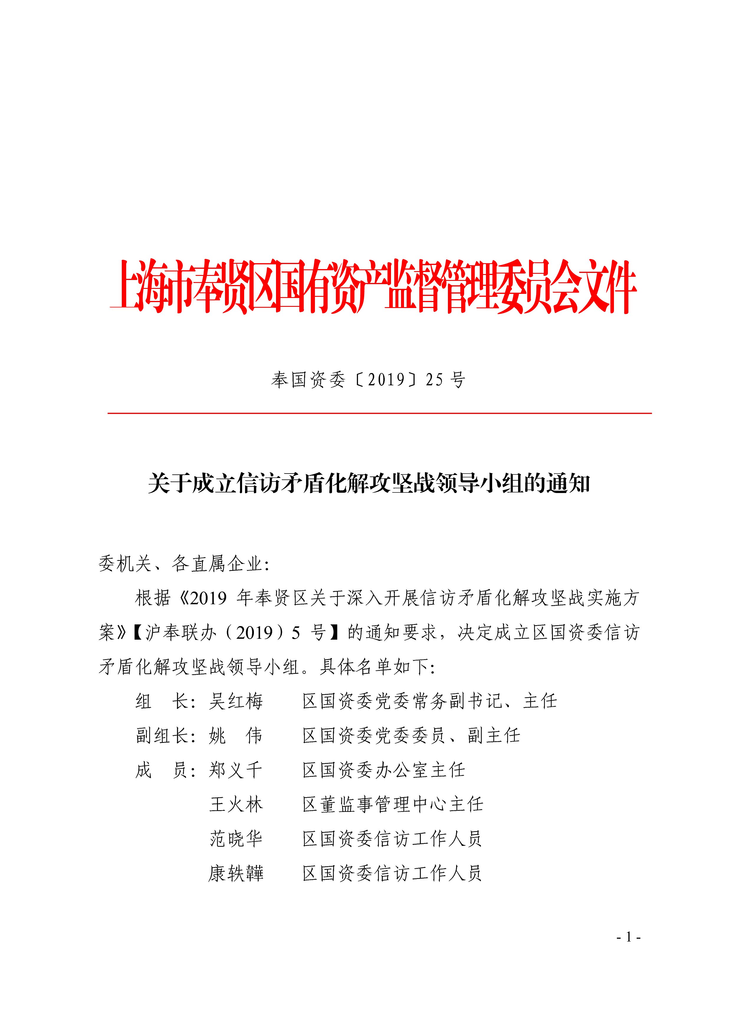 关于成立信访矛盾化解攻坚战领导小组的通知