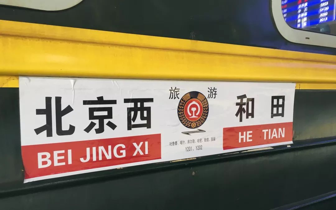 京津冀旅游列车图片