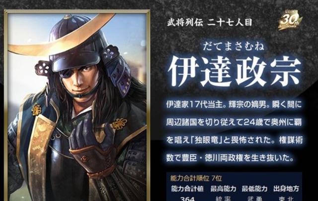 生不逢时的独眼枭雄伊达政宗在九州劫中能否如愿成就大业