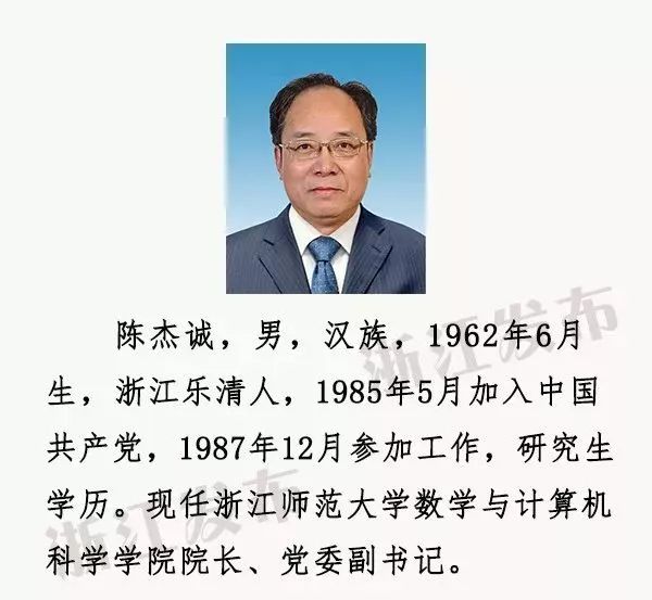 真是我们的骄傲~乐清人杨颖俊,陈杰诚,陈鹏榜上有名经省委同意,省委"