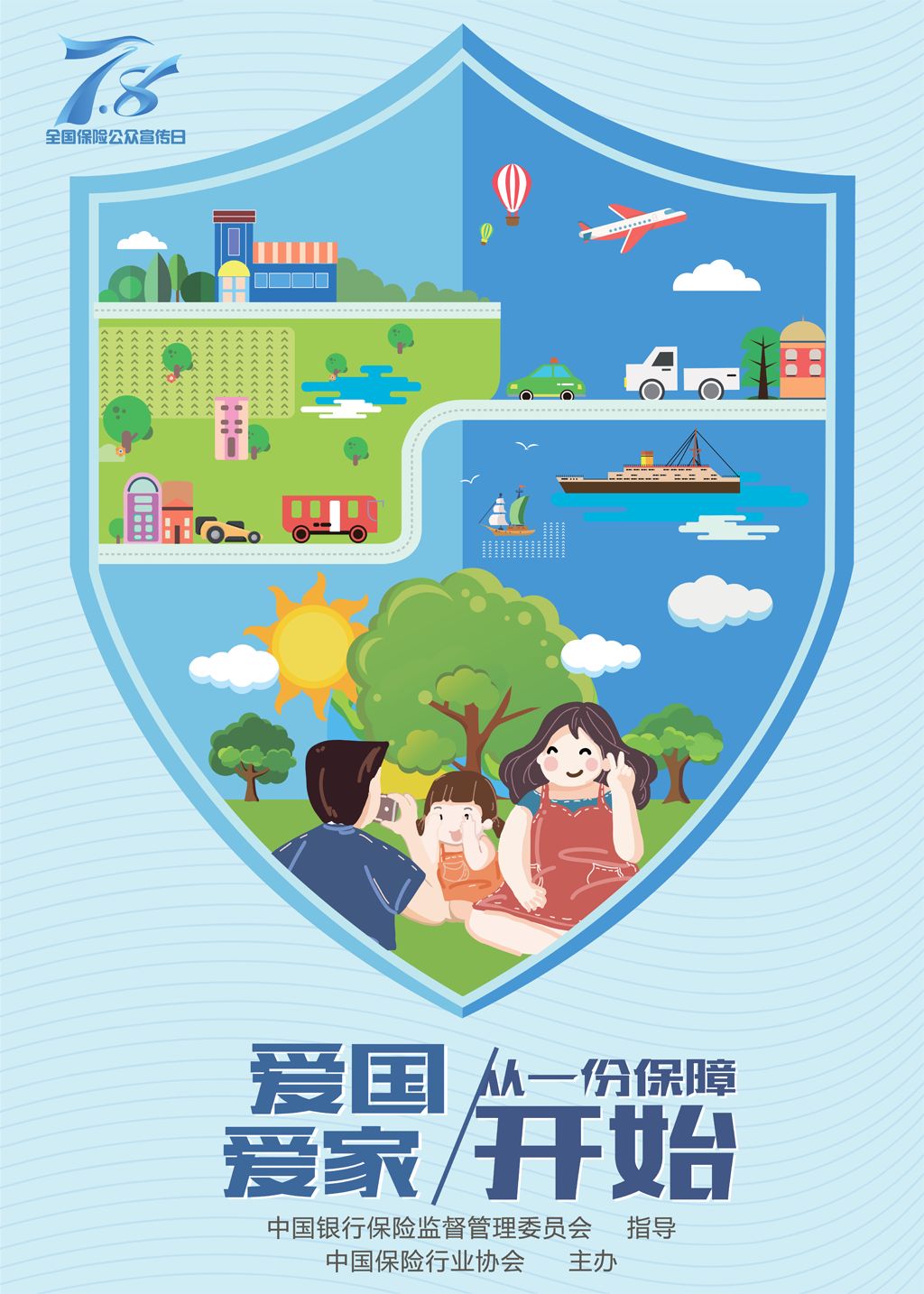 78保险公众宣传日爱国爱家从一份保障开始