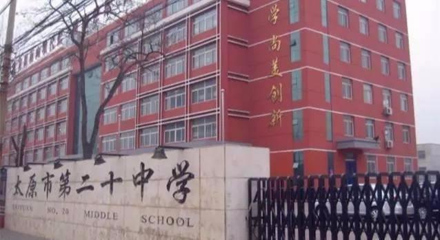 太原二十中:西闫家沟.1964年,增设的中学还有三所:20中,21中,22中.