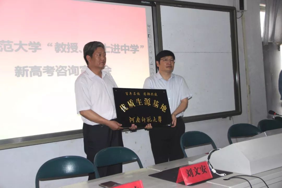 辉县一中举行河南师范大学优质生源基地签字授牌仪式