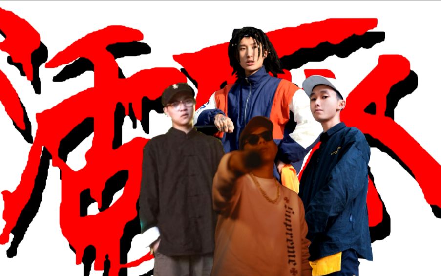 每个厂牌都有各自独特的punchline,但究竟怎样的说唱人才会是走到最终