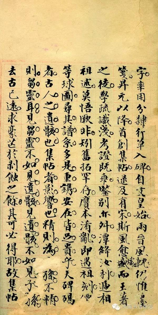 杨守敬对书法的研究_楷书