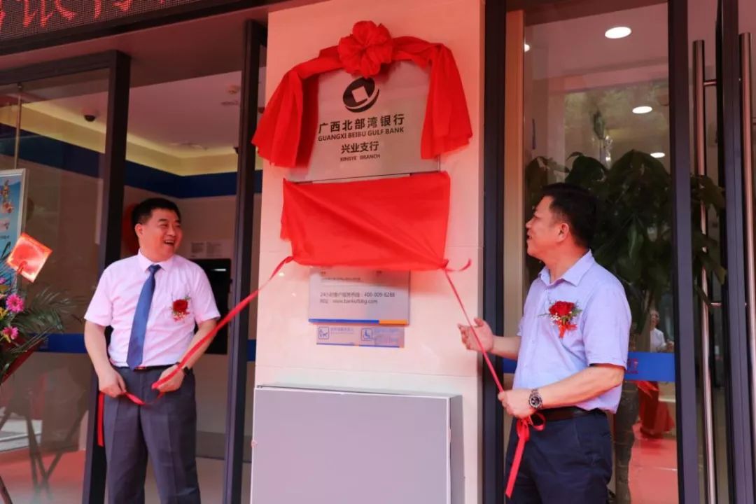 富桂61机构建设广西北部湾银行又一县域支行兴业支行开业