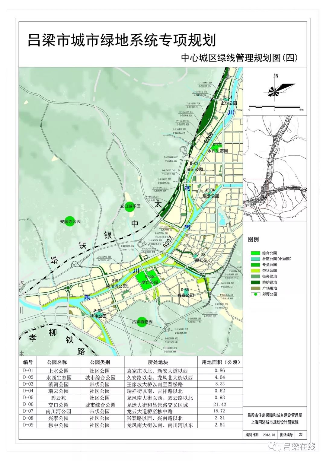 便民信息吕梁市区38座城市公园专项规划图