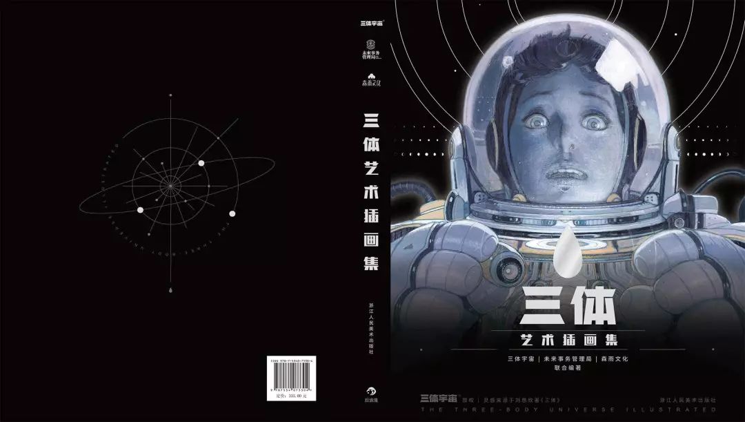 爱在天地人间锁死时负波普x三体