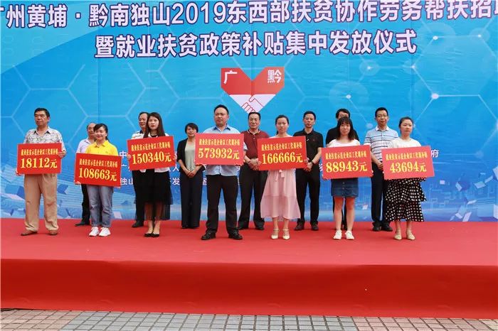 【东西部扶贫协作】独山举行东西部劳务帮扶专场招聘会暨就业扶贫补贴