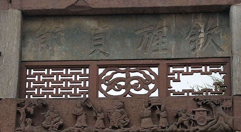 灵璧县渔沟镇侯湖村乾隆年间贤良贞洁牌坊