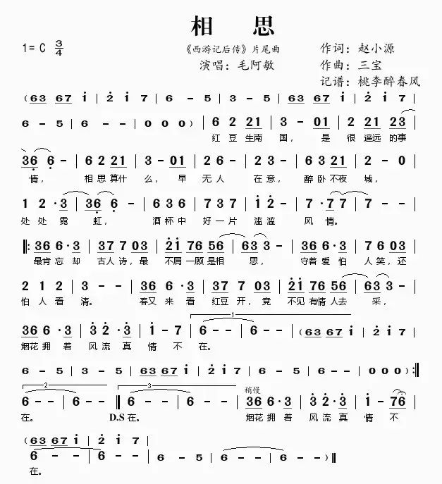 每日一歌相思