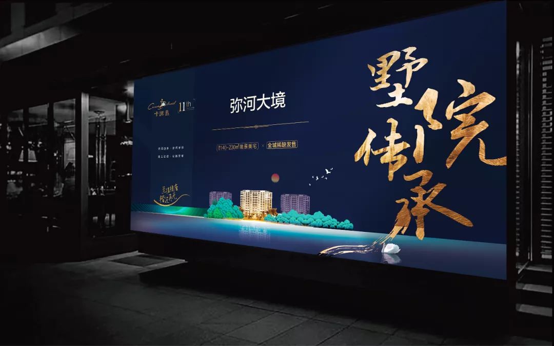 浩华地产2019年5月创意广告精选