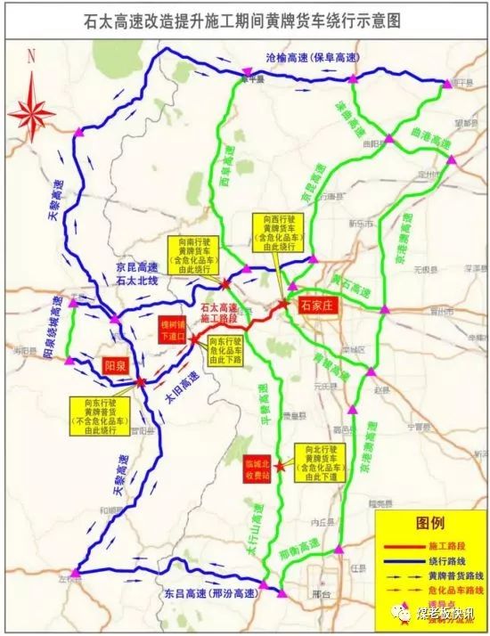 国省道混合通行的方式绕行,由山西境内石太高速槐树铺开放式站口下路