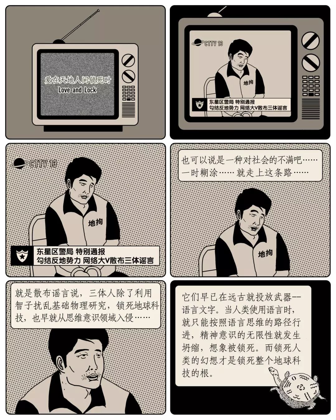 爱在天地人间锁死时负波普x三体