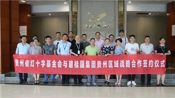 碧桂园6000多员工成为贵州红十字博爱社区志愿者