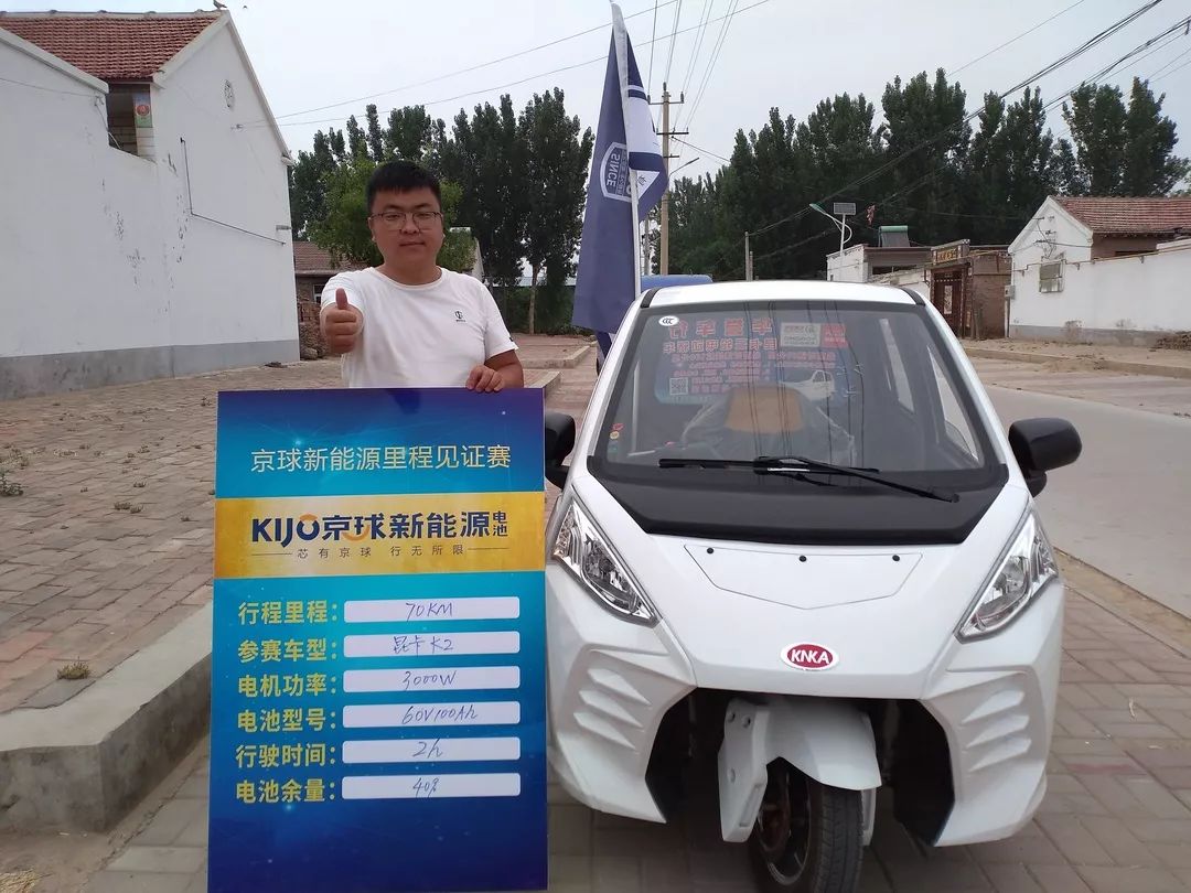 参赛车型:昆卡k2电池型号:60v100ah电机功率:3000w行驶里程:70km行驶