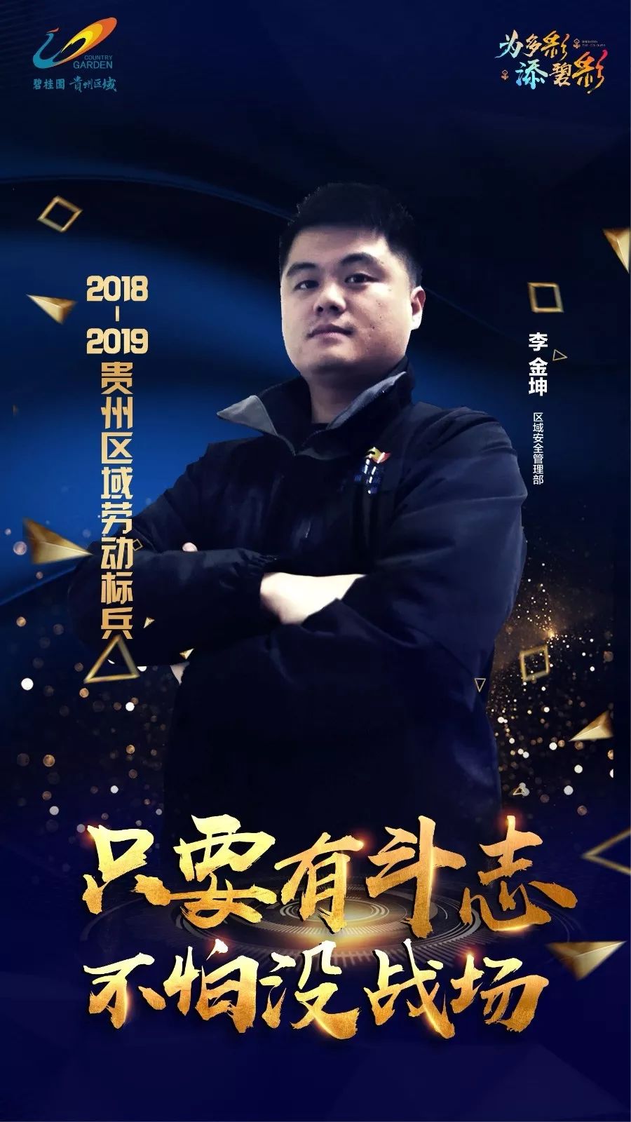 凤厂标兵李金坤只要有斗志不怕没战场