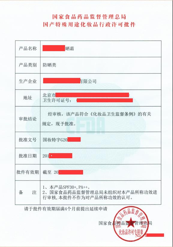 全国范围实施进口非特殊用途化妆品备案的通知文件