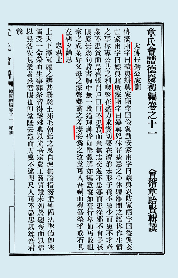 冠名《太傅仔钧公家训》的实际作者吕坤(家训考五)_章氏