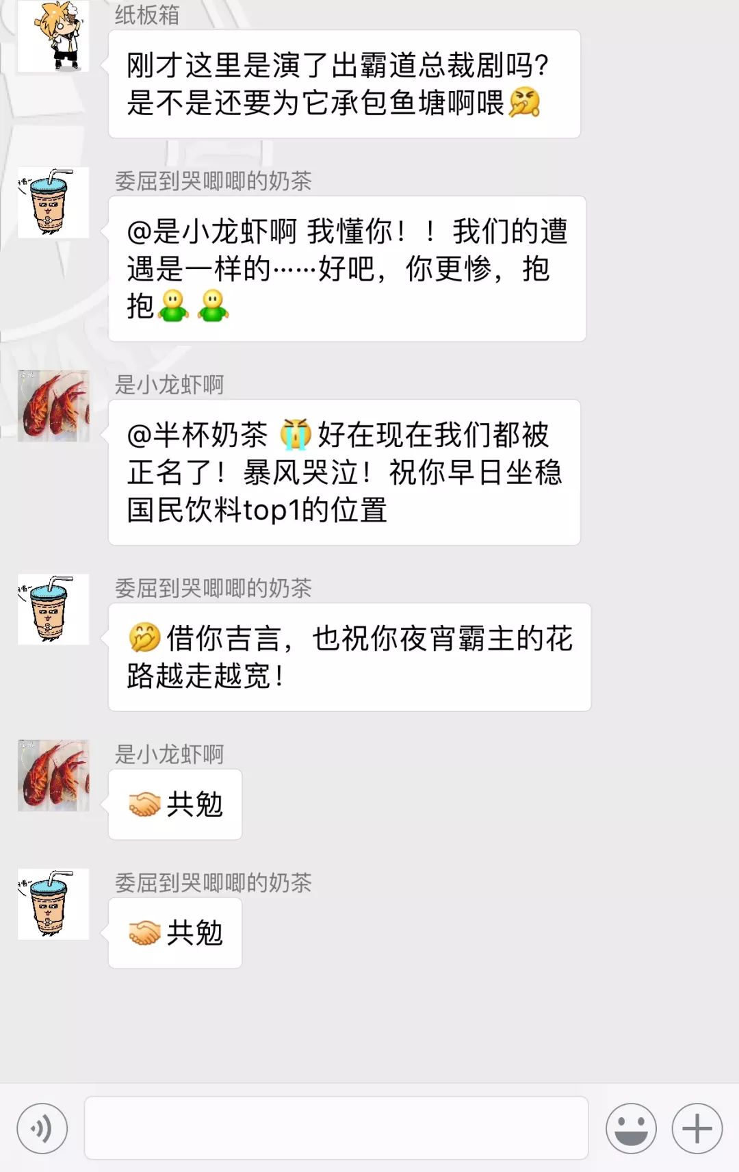 假如垃圾们也有一个微信群