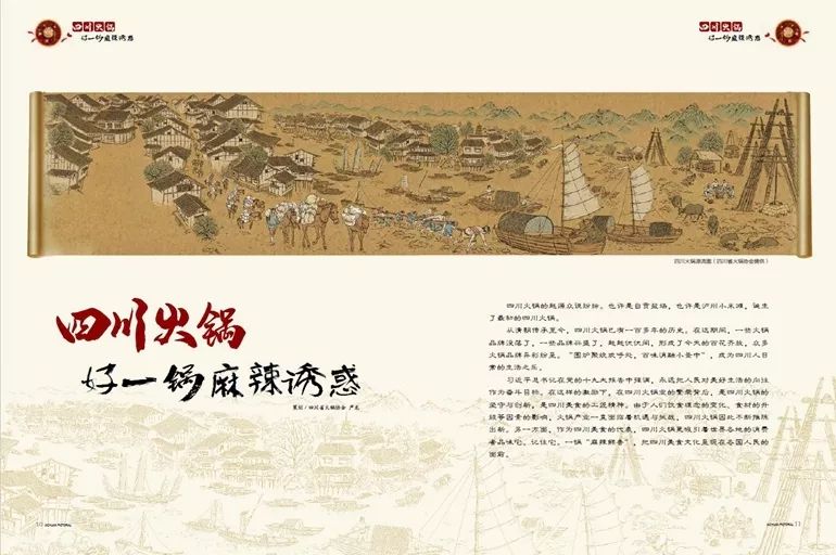 7月新刊丨四川火锅好一锅麻辣诱惑