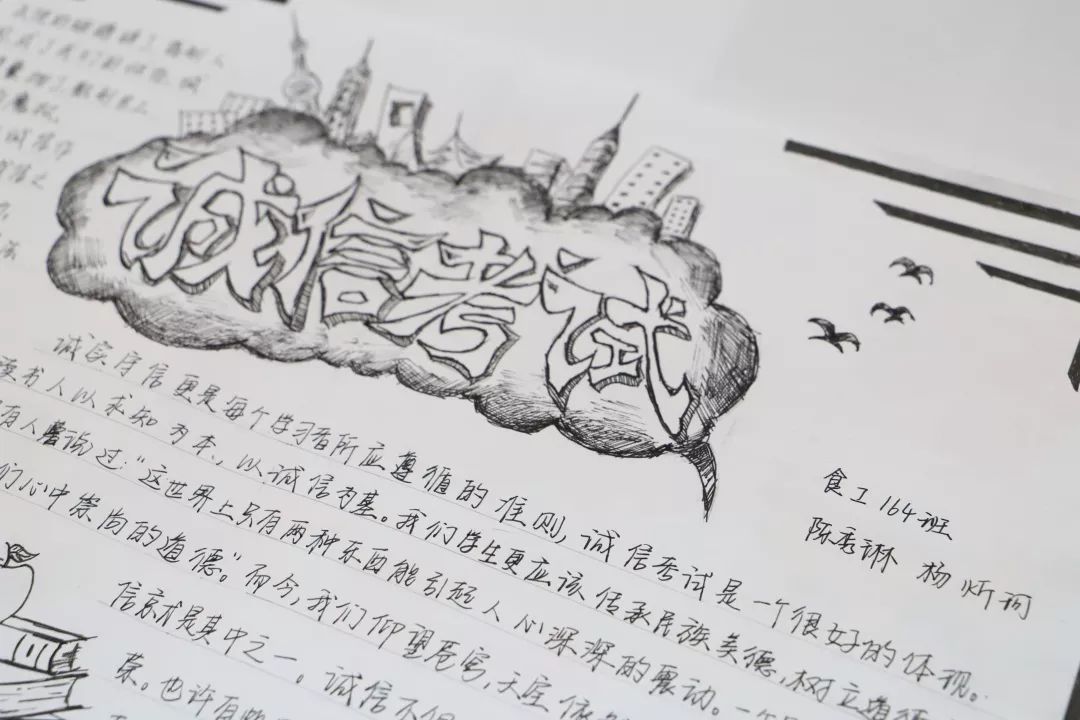 诚信为本,立德修身 ——食品学院16级优秀诚信手抄报评选_良序