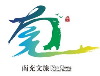 南充文旅形象广告语和形象标识logo征集评选结果出炉啦快来围观吧